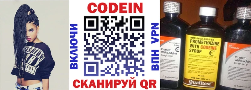 Кодеин напиток Lean (лин)  Ахтубинск 